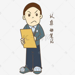 开学季男生表情认真做笔记插画