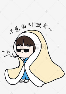 开学小女生卡通人物形象不愿意面对现实表情包