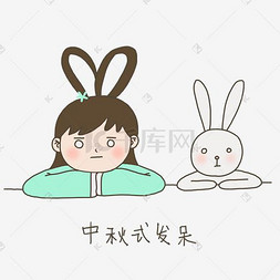 手绘月饼表情包图片_中秋节手绘插画嫦娥月兔发呆表情