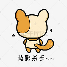 小狗阿黄q版卡通动物角色形象聊天表情包背影杀手