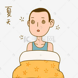 犯困的人图片_夏日清凉手绘卡通夏日活力男孩犯