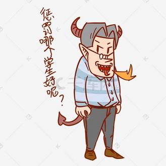 教师节老师卡通人物惩罚学生表情包