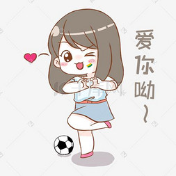 表情爱你哟世界杯小女孩插画