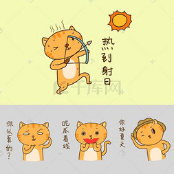 夏日橘猫可爱表情包