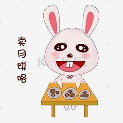 月兔吃月饼图片_卡通手绘可爱粉粉小兔子中秋节吃