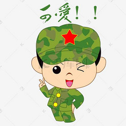 军人可爱图片_卡通手绘军人可爱表情包