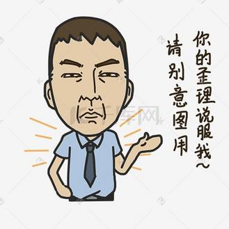 表情别试图说服我上班族插画