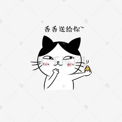 卡通膜拜图片_卡通猫咪举起便便坏笑表情包