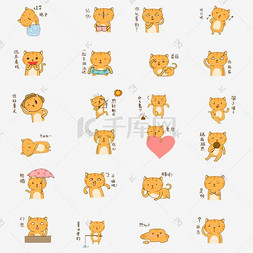 可爱橘猫表情包图片_夏日橘猫可爱表情包