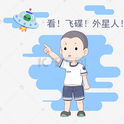 卡通人外星人图片_卡通短发小学生表情看外星人