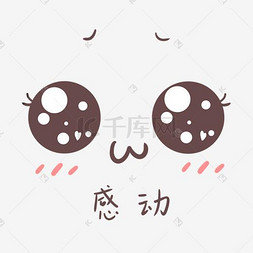 可爱表情包感动表情