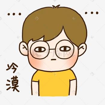 手绘可爱眼镜男孩冷漠表情元素下载