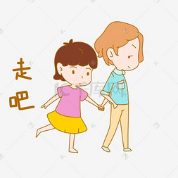 七夕情侣走吧表情包插画