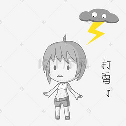 石化图片_卡通小女孩雨天表情打雷了