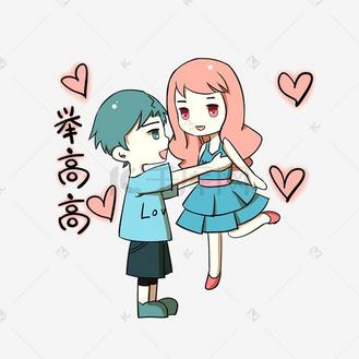 情侣举高高图片_情侣举高高素材-情侣举高高图片大全-千库网