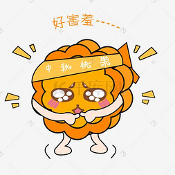 中秋节卡通手绘月饼害羞表情包