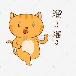 夏日橘猫可爱溜了表情包