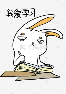 我爱中国口罩图片_表情我爱学习小兔子插画