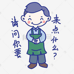 围裙图片_暖男咖啡师卡通表情包