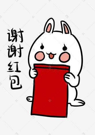 免抠元素兔年新春兔子谢谢老板发红包啦表情包个人vip和企业vip免费