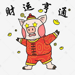 吉祥物猪猪图片_吉祥物金猪财源亨通