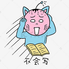 手绘卡通学校小霸王学习篇表情包之不会写