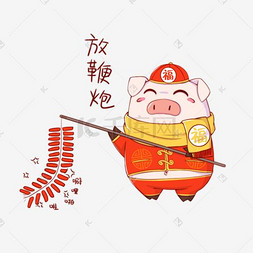 中国十二生肖卡通图片_猪年吉祥物表情包放鞭炮插画