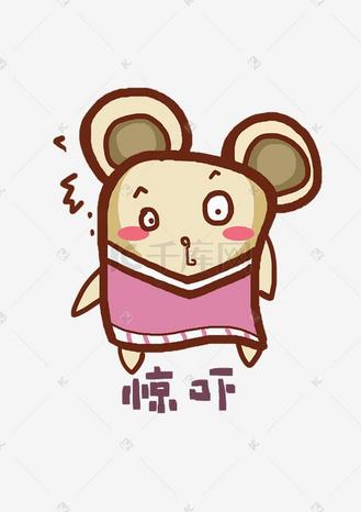 鼠精灵q版卡通角色人物形象聊天表情包惊吓