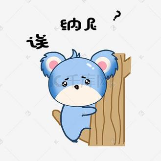 纳尼小粑粑插画企业vip