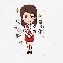 促销女孩表情包有什么能帮到您么