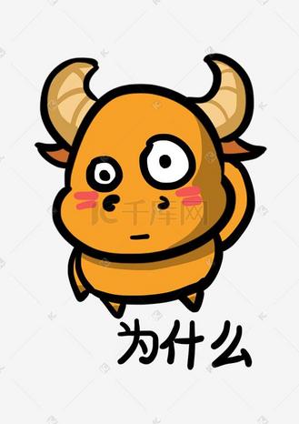 小牛q版卡通角色动物形象聊天表情包为什么