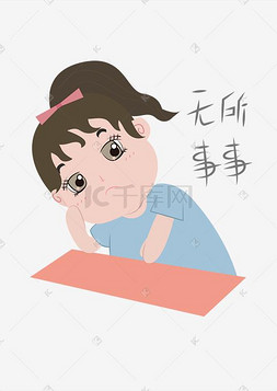 暑期表情包图片_透明底png暑期生活无所事事表情包