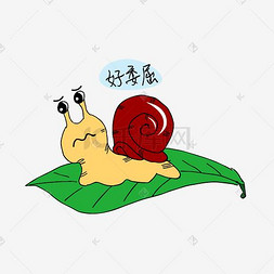 好委屈的蜗牛表情包