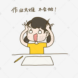 开学啦手绘插画开学日作业太难表