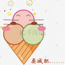 夏季冰淇淋可爱表情系列要减肥
