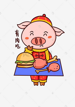 猪吃图片_吉祥物猪猪有肉吃
