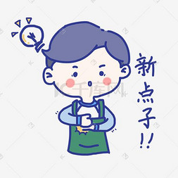 暖男咖啡师卡通表情包