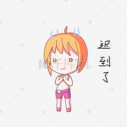 卡通小女孩雨天表情迟到了