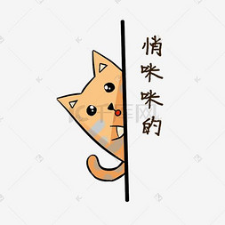 q版手绘猫图片_表情包Q萌可爱橘猫PNG卡通手绘猫