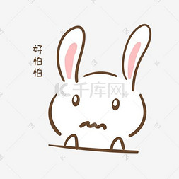 白兔图片_手绘卡通可爱小兔好怕怕表情包