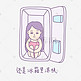 夏日清凉手绘卡通可爱香芋紫女孩躲进冰箱表情包