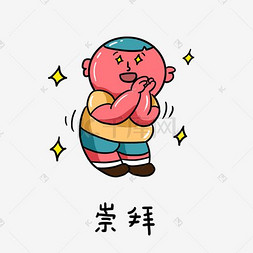 卡通手绘红胖子的日常生活表情包之崇拜卡通手绘人物夫妻日常吃饭卡通