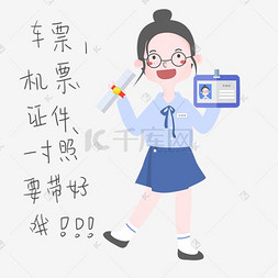 最美证件照图片_开学须知女生表情包检查证件齐全