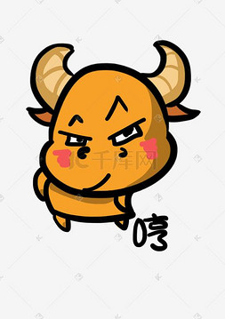 小牛q版卡通角色动物形象聊天表情包哼小牛q版卡通角色动物形象聊天