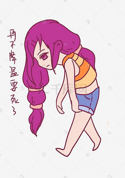 要死了