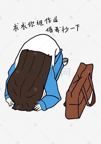 开学小女生卡通人物形象借作业抄表情包