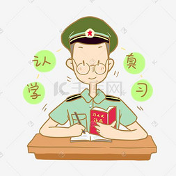 表情认真学习建军节军人插画