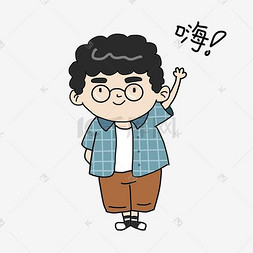 卡通嗨表情