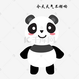 可爱小熊猫心情表情包