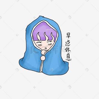 可爱表情小女生全套表情包早点休息